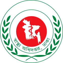 DGHS (স্বাস্থ্য অধিদপ্তর) এর অফিসিয়াল লোগো